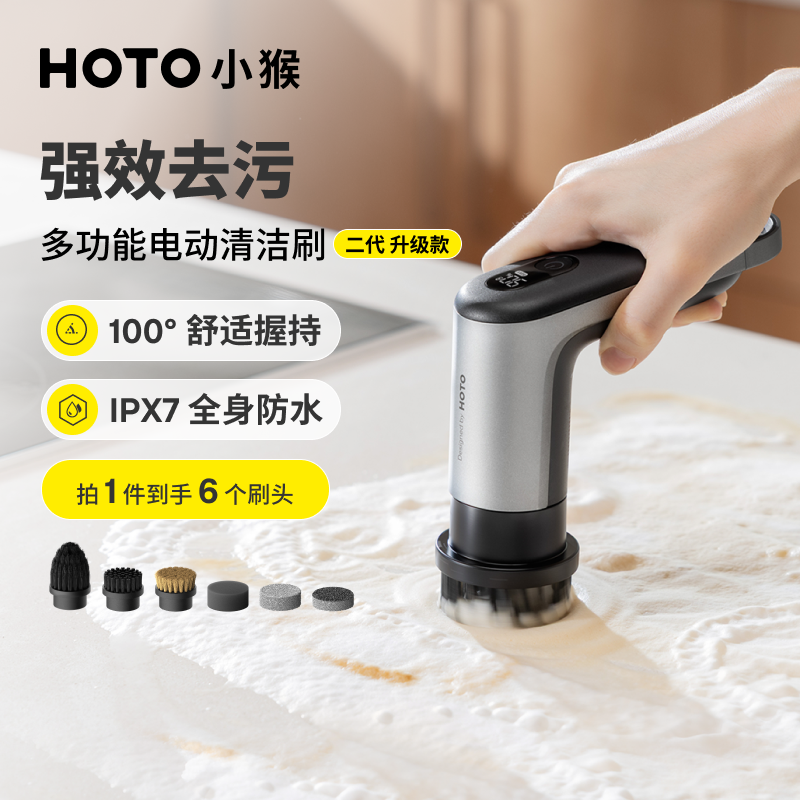 【清洁刷二代】HOTO小猴多功能电动清洁刷防水无线小型