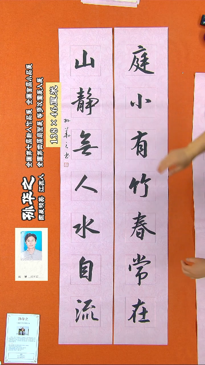 书法267R孙华之书法作品