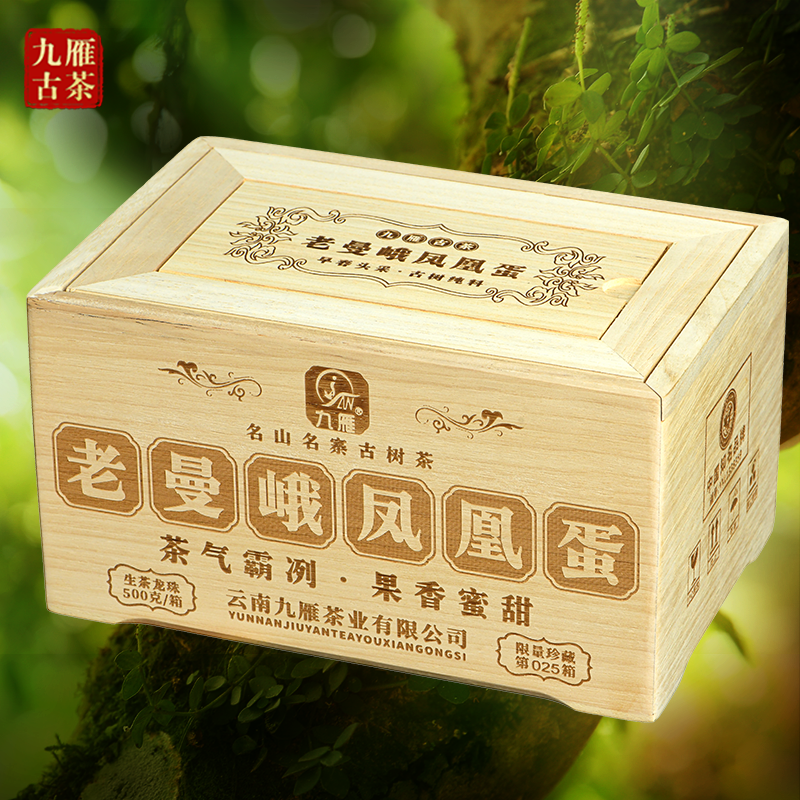 2016年老曼峨凤凰蛋普洱生茶 古树纯料茶 500克/箱