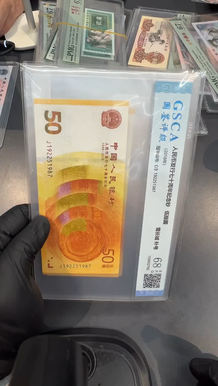 塑料70钞补号无4随号单张。