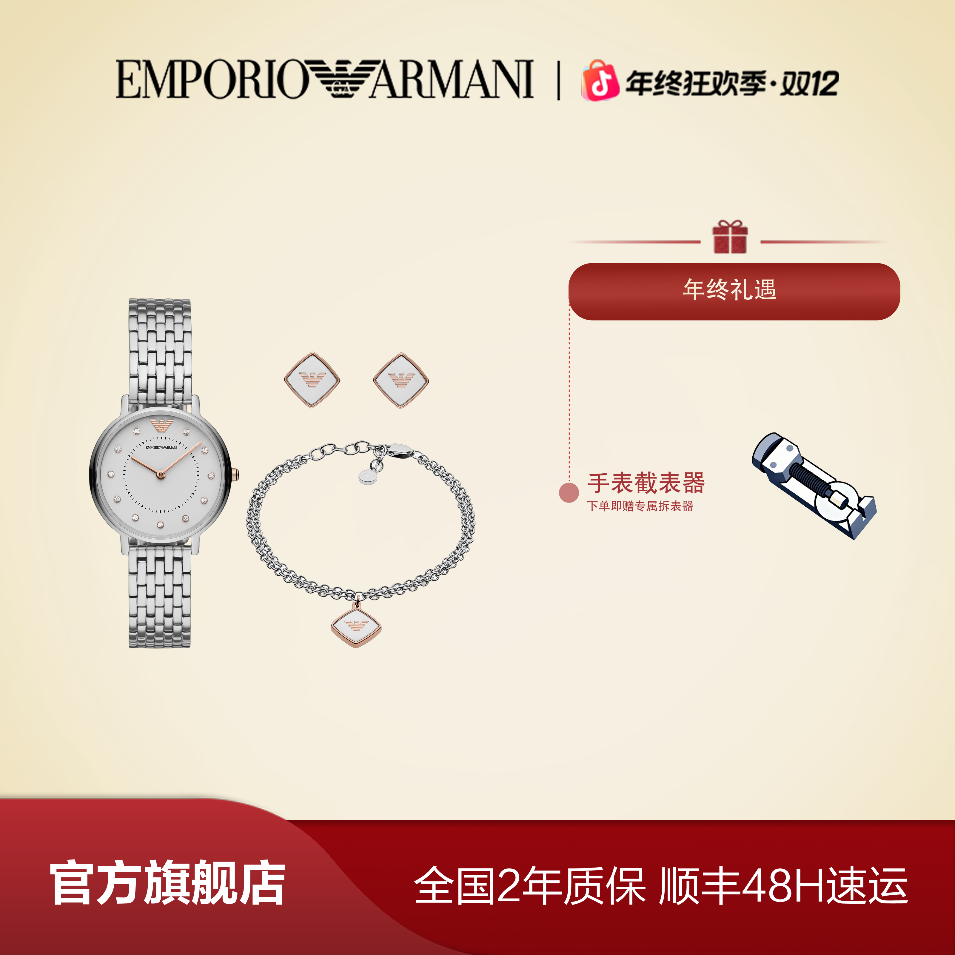 【六期免息】EMPORIOARMANI阿玛尼满天星女士时尚手表AR80023