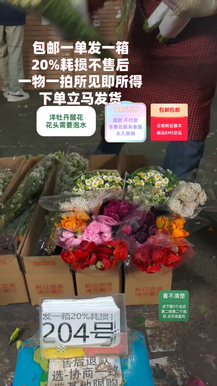 20%耗损发一箱❤号204