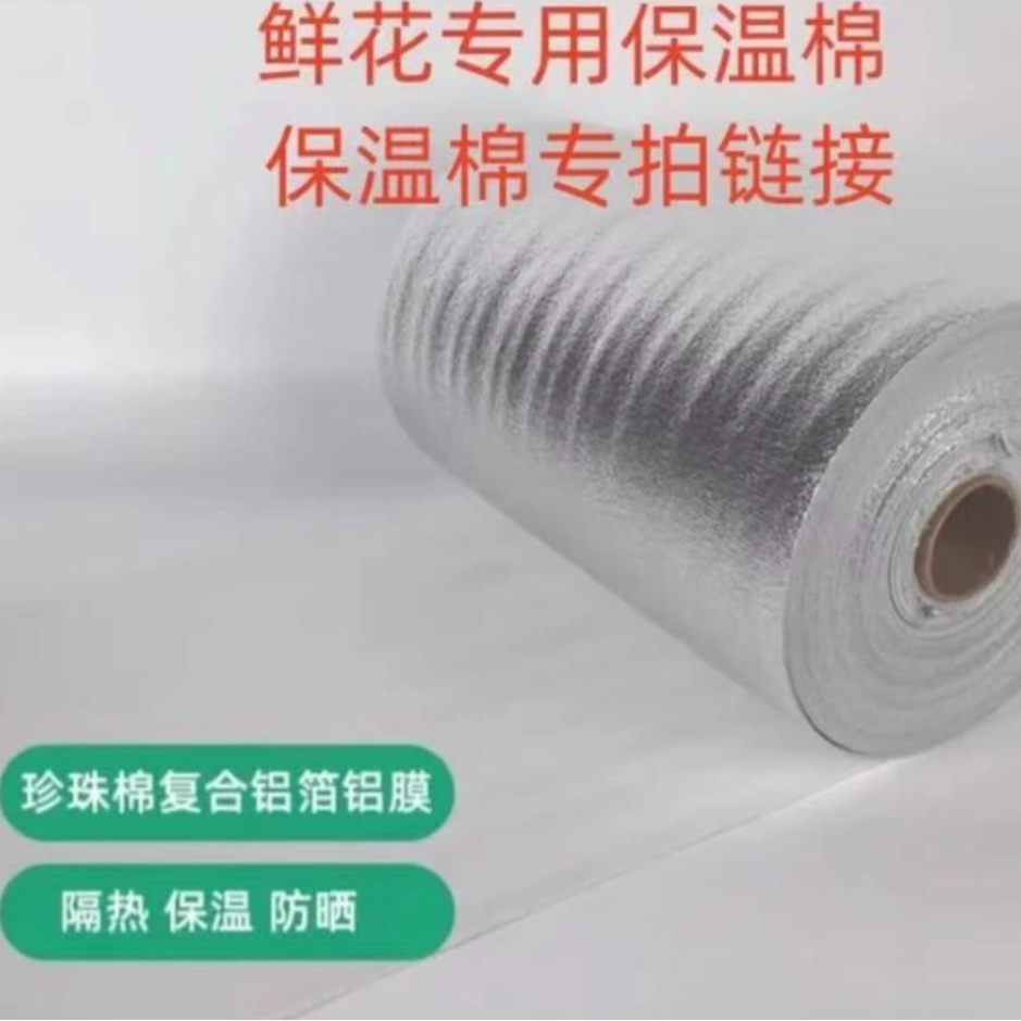 （保温棉）零度以下必拍保温棉以防鲜花冻坏鲜花专用保温棉