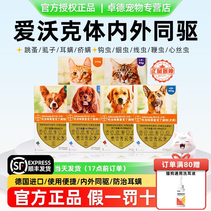 爱沃克驱虫药猫咪狗狗驱虫药海乐妙驱虫药内外同驱虫跳蚤驱虫滴剂