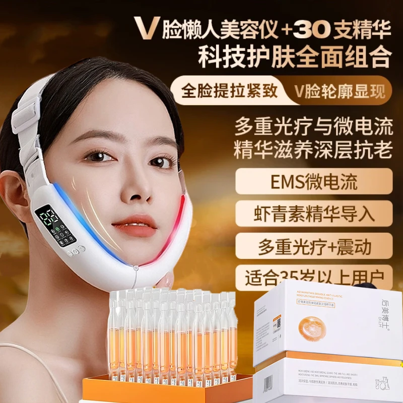 【美容仪+美白精华30支】懒人v脸美容仪虾青素精提拉塑形紧致瘦脸仪
