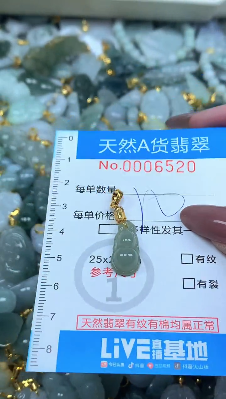 颈饰未镶嵌翡翠净货挂件-6520