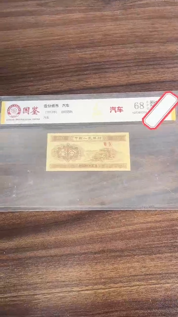 指定链接壹分纸币单张  0.1K  58001