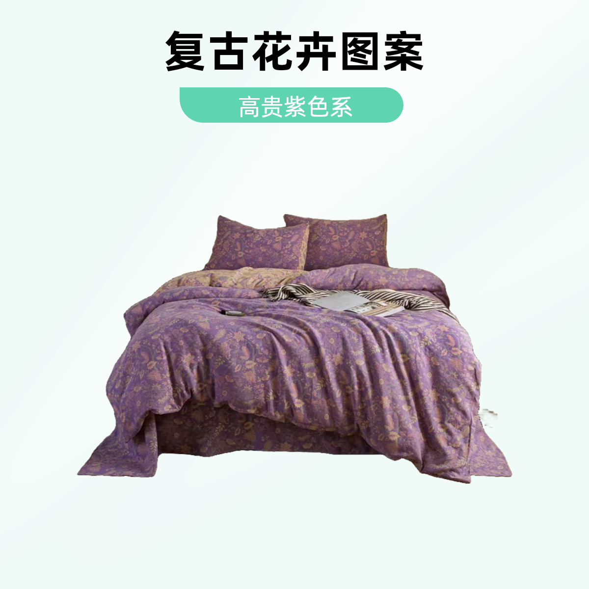 优肤棉纱被罩--紫气东来高级感-1