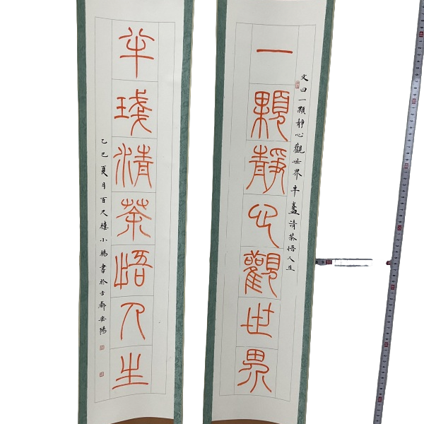书法杨涛SF209730F卷轴对联一颗静心观世界