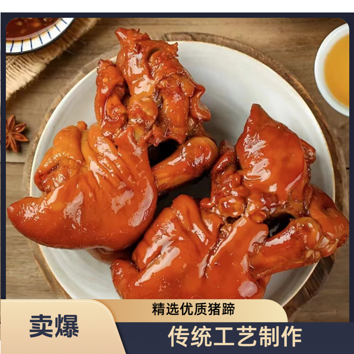 【买3送2】五香卤猪蹄 卤猪脚 卤味熟食下酒菜 开袋即食 500g/袋