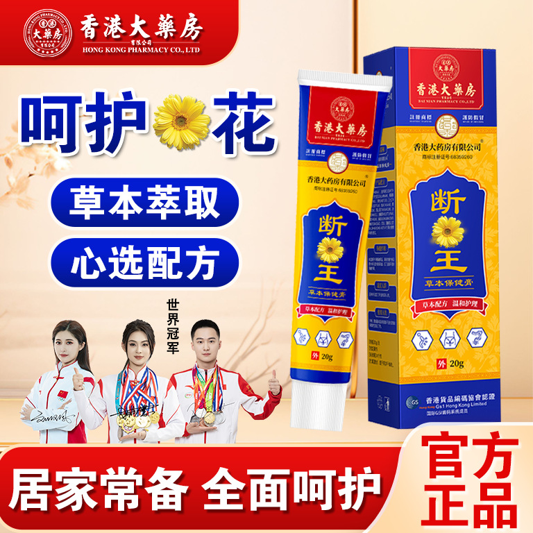 爆款香港大药房皮肤膏断草本庤通用清凉温和外用家用草本涂抹膏