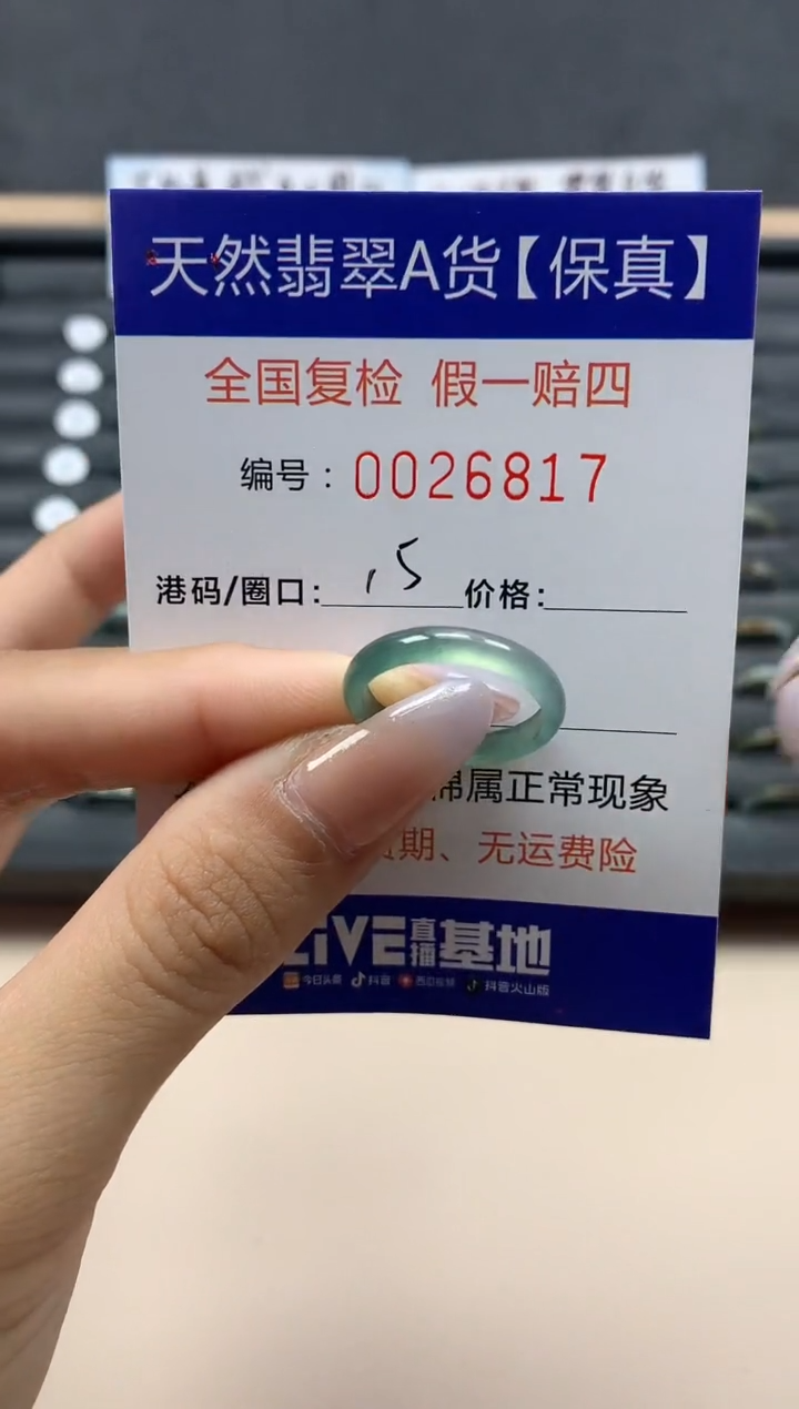 【闪购商品】翡翠戒指未镶嵌天然26817