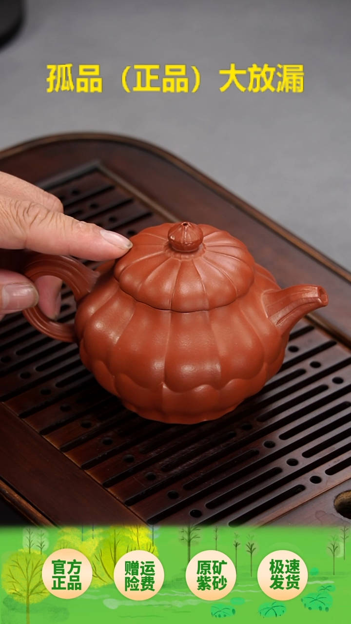 茶壶紫砂筋纹菱花朱泥260CC