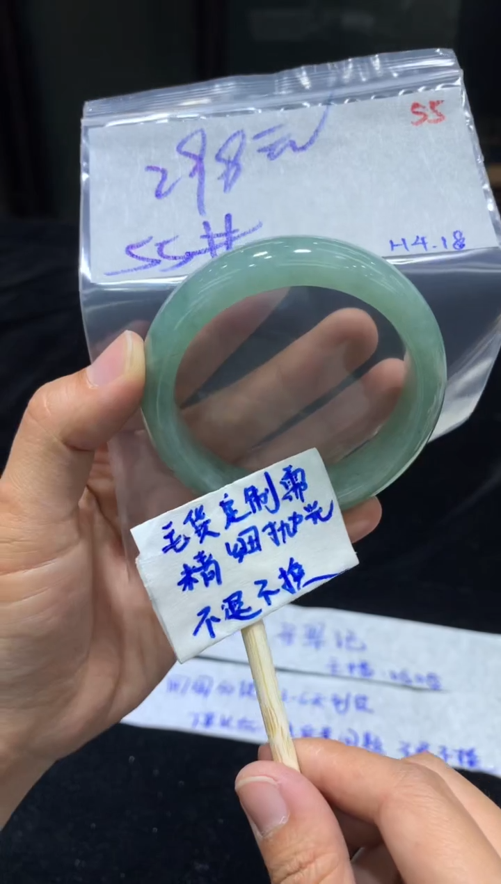 定制翡翠未镶嵌毛货抛光55+手镯55+298元