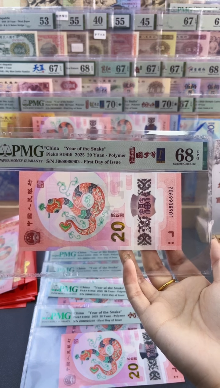 【闪购商品】塑料蛇钞圆梦号四标首日PMG68分尾902
