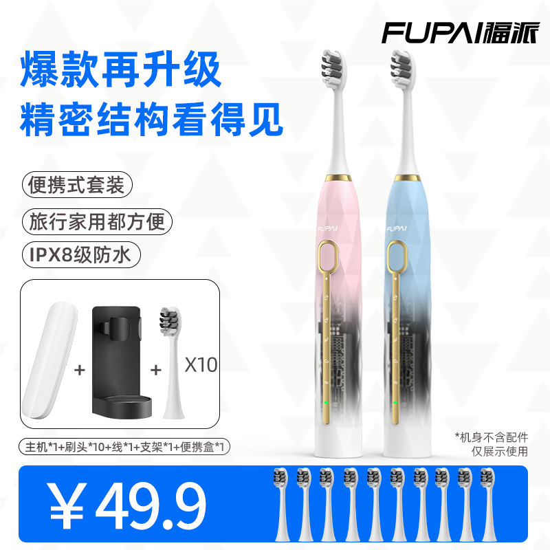 【爆款升级】福派软毛电动牙刷充电式防水家用水洗便携情侣款礼物