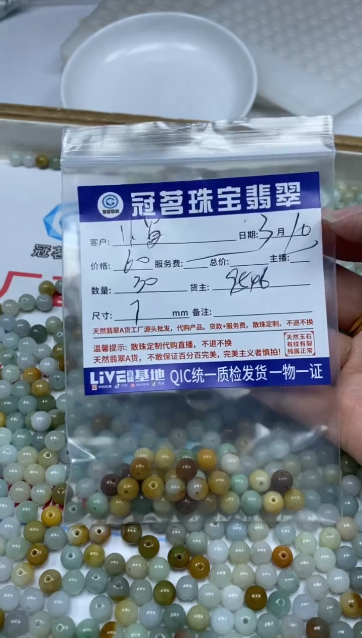 【闪购商品】翡翠手饰未镶嵌翡翠 散珠7mm