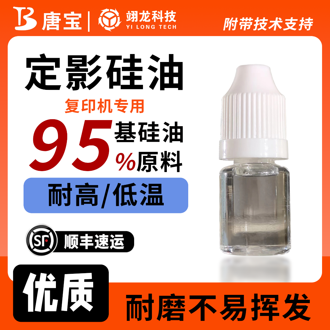 【唐宝】打印机复印机定影器油布齿轮维修优质耐高温神仙水润滑硅油