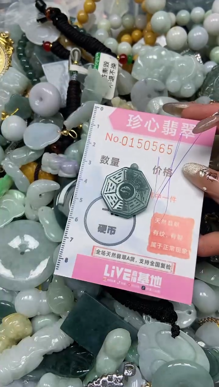 【闪购商品】翡翠颈饰未镶嵌闪购0150565