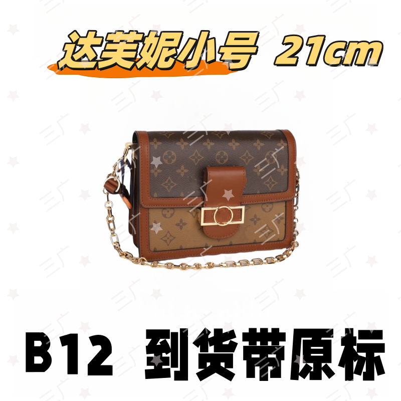 B12 达芙小号 21cm【 祖国版】【有礼盒】【无需DIY】斜挎包