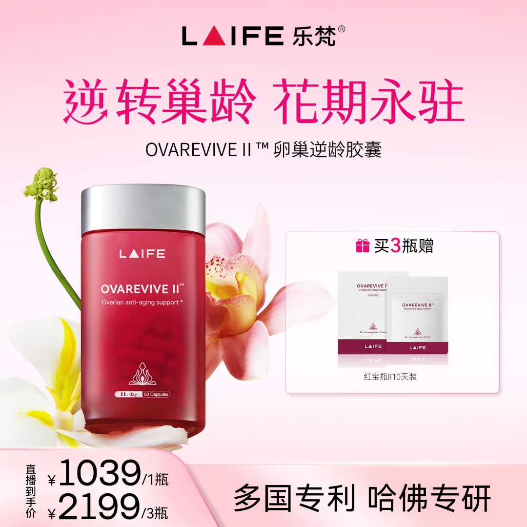 LAIFE红宝瓶Ⅱ卵巢保养 辅酶Q10肌醇 叶酸 女性内源养护胶囊