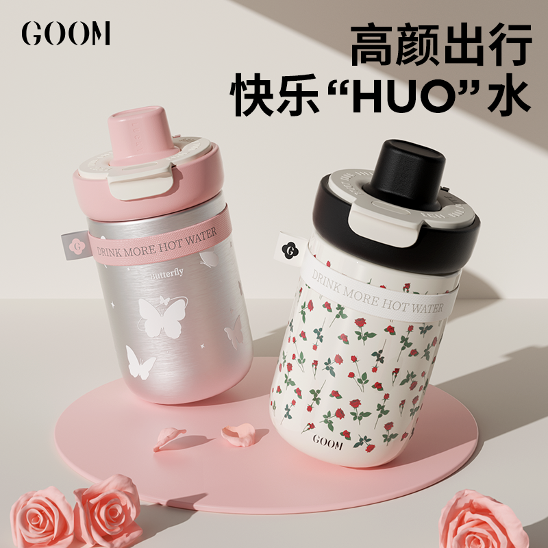 【生日礼物】GOOM蝴蝶花保温杯咖啡杯高颜值女原创设计水杯吸管杯子
