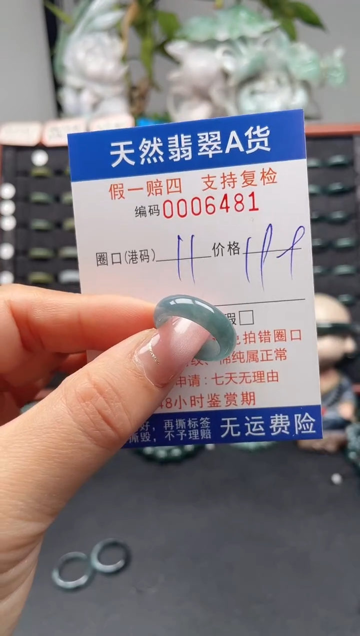 未镶嵌戒指翡翠11*6481