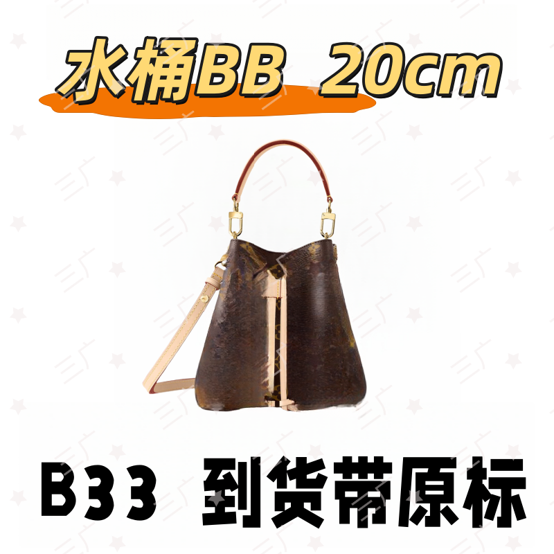 B33 水桶BB 20cm【 轻奢高仿国货】【有礼盒】【无需DIY】斜挎包