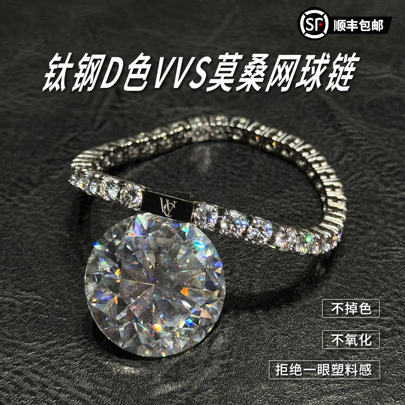 WIC 钛钢莫桑石手链 5MM网球链健身运动洗澡不掉色满钻欧美手链