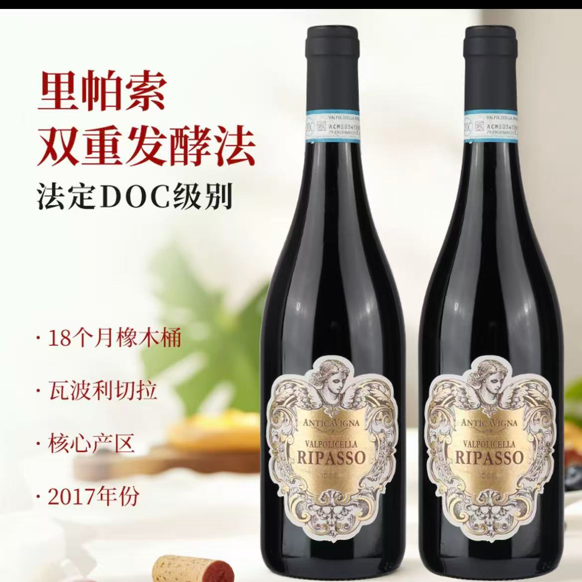 安迪卡里帕索干红