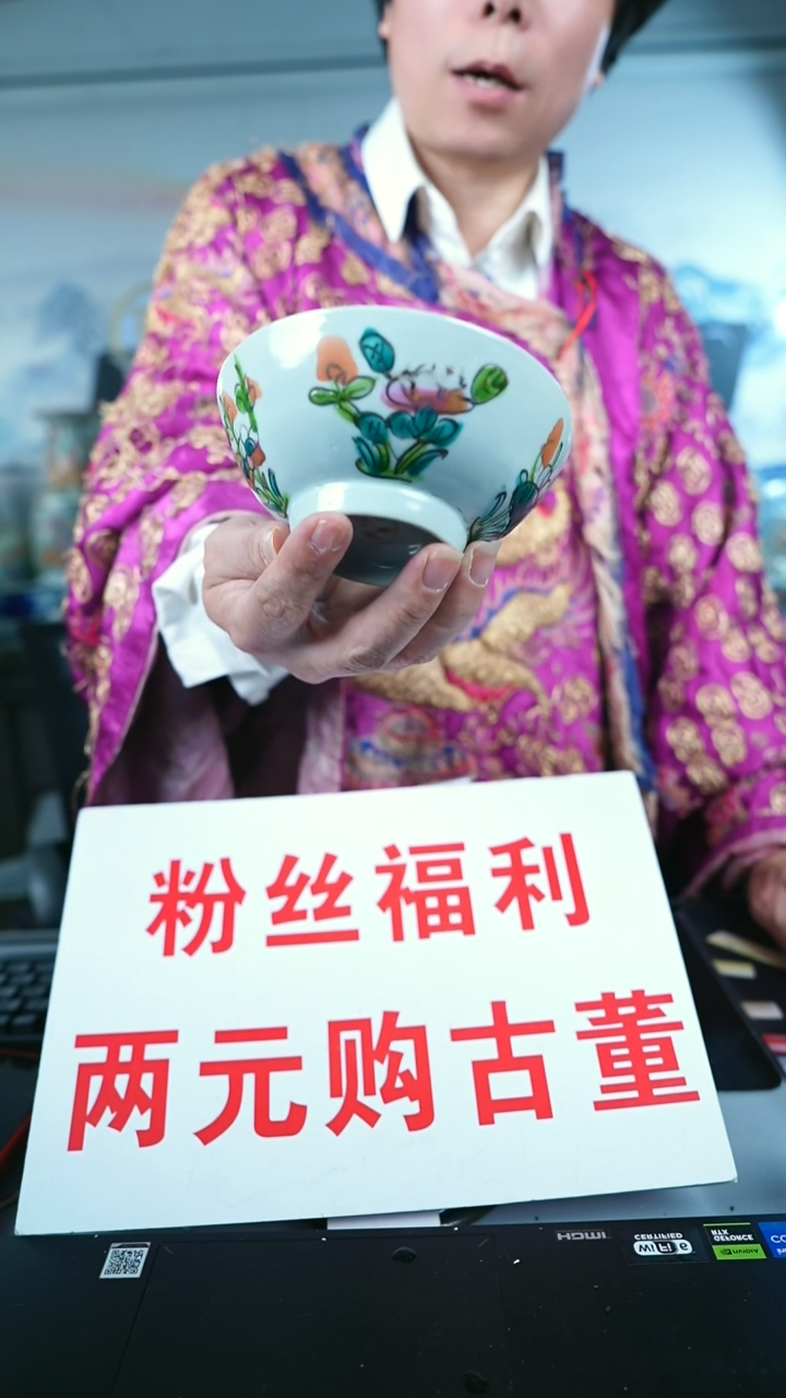 金北京天和珍宝文物商店宠粉直播间