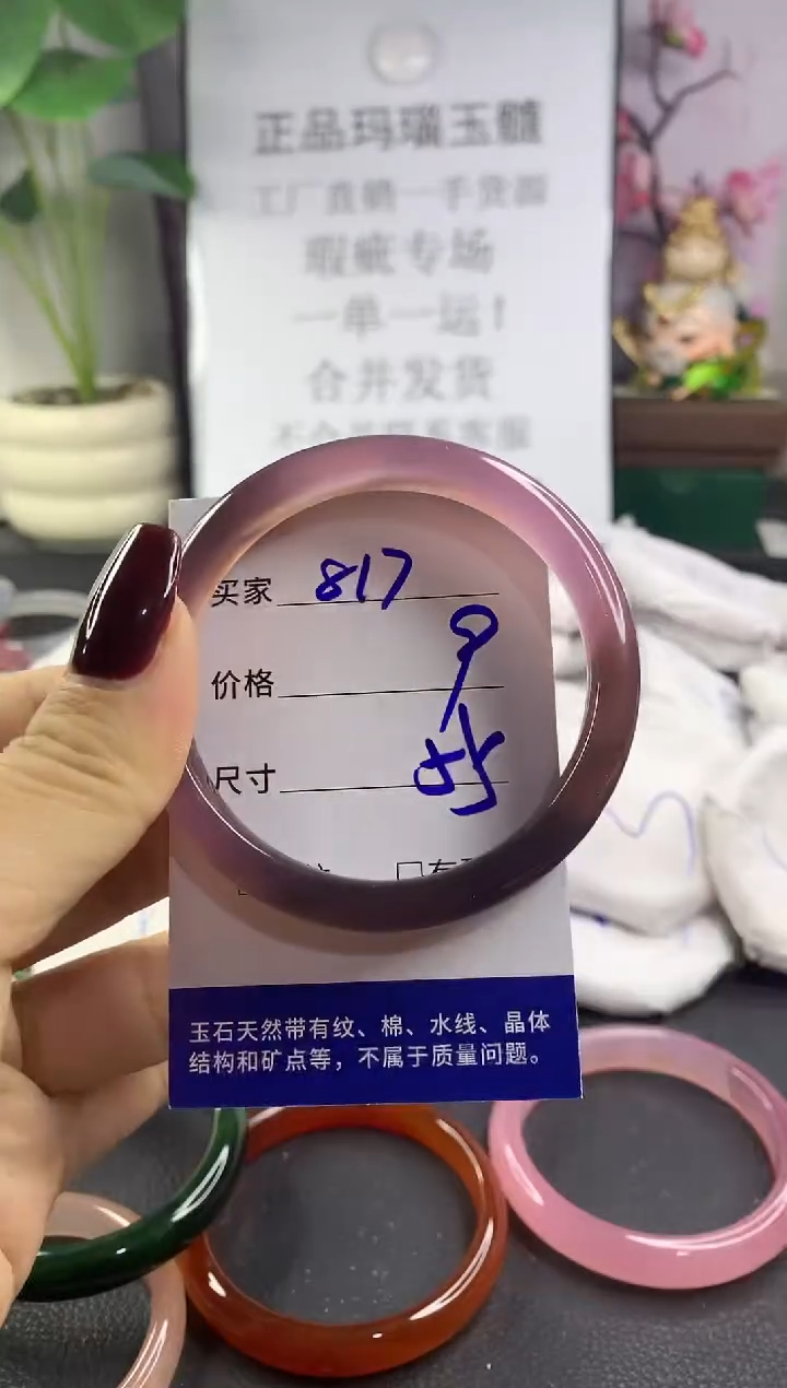 手镯玛瑙/玉髓未镶嵌817