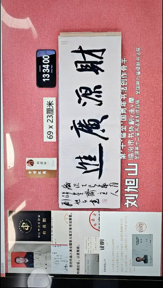 书法112    刘老师书法作品