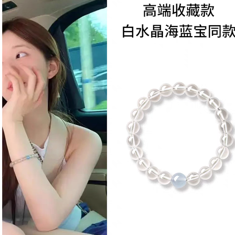赵露思同款天然白水晶海蓝宝转运珠手串女情绪稳定手链送女友闺蜜