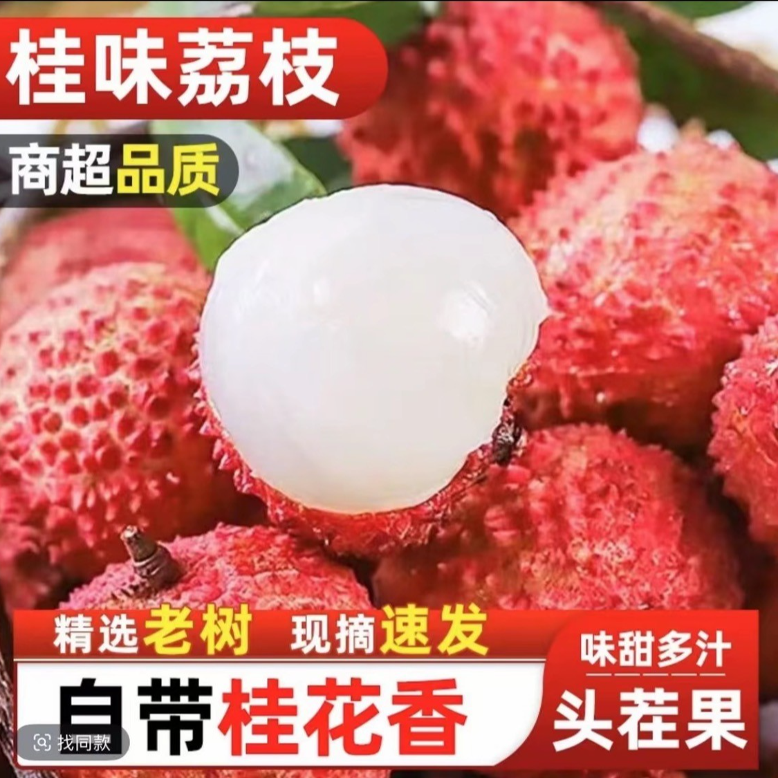 【顺丰/邮政冷链】正宗桂味荔枝头茬新鲜香甜多汁当季水果现采现发