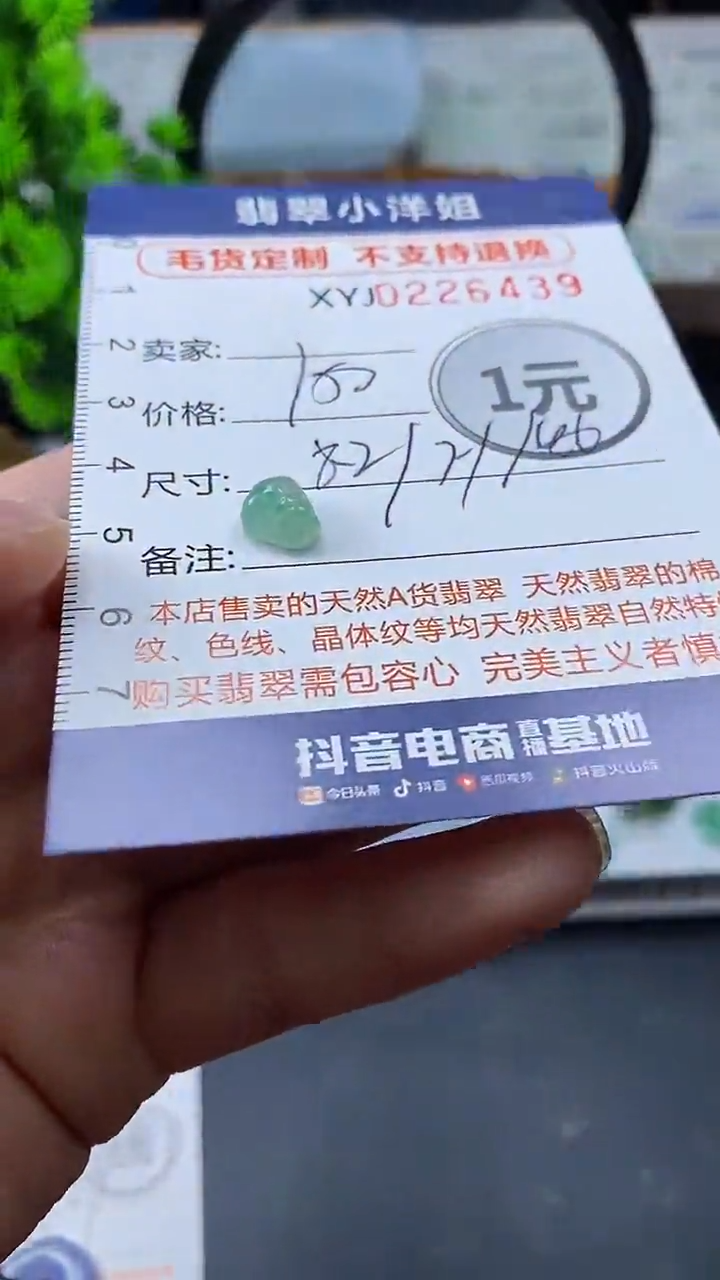 定制翡翠未镶嵌毛货不退不换/6439