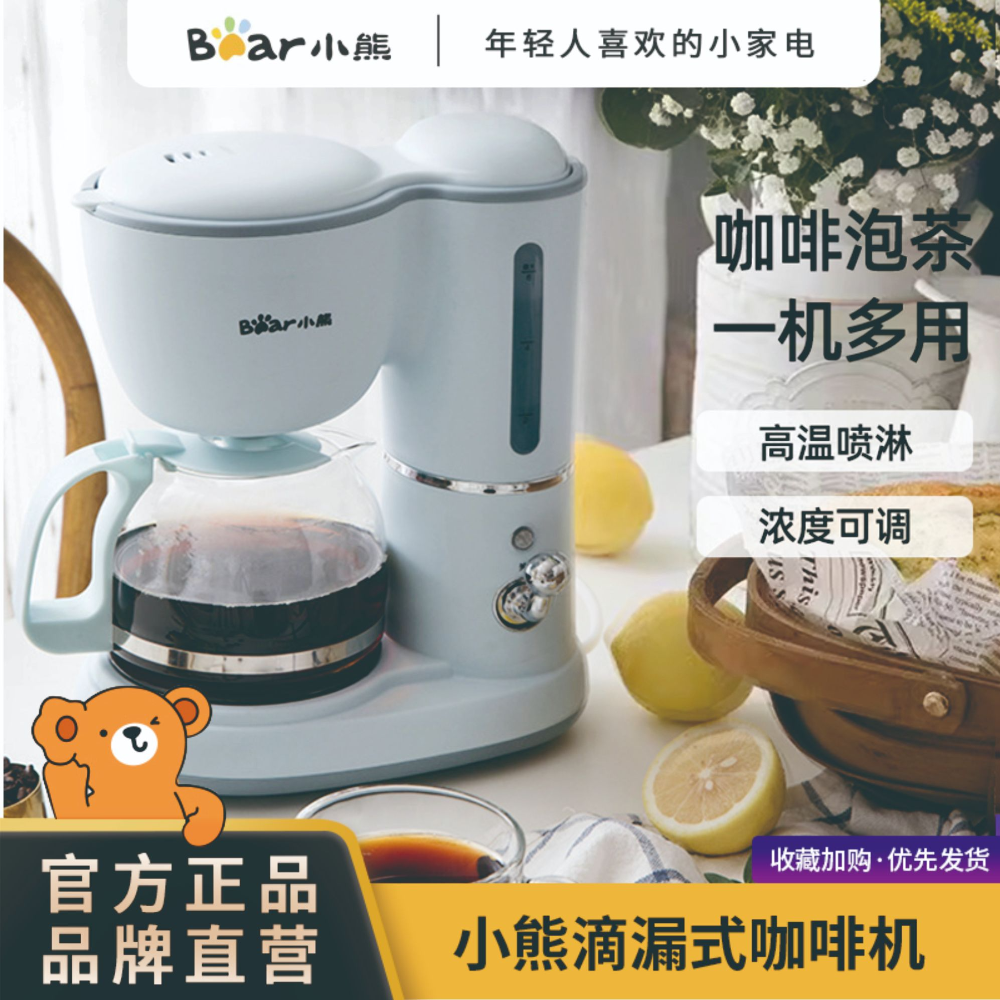 小熊美式咖啡机家用多功能全自动滴漏式迷你煮花茶两用热饮咖啡壶
