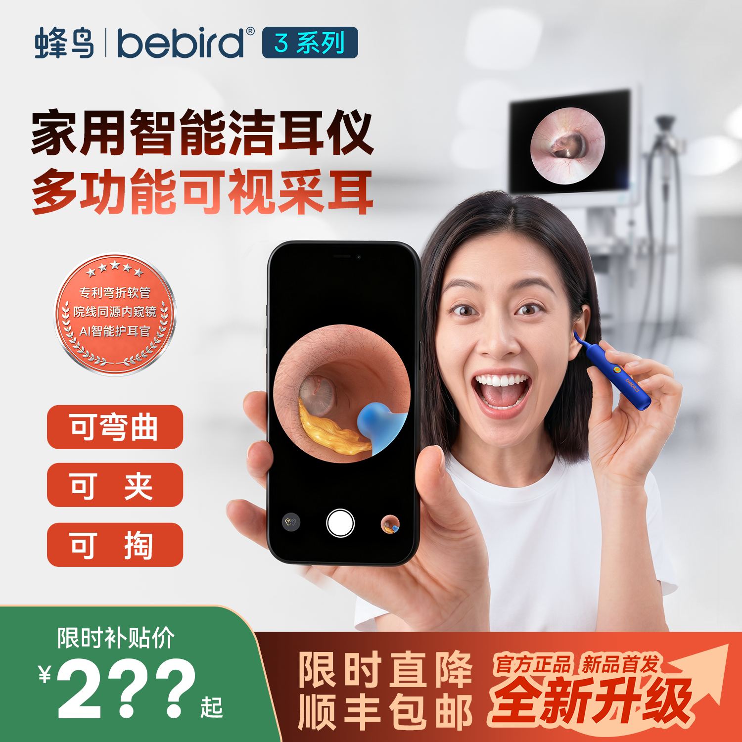 bebird【重磅新品】蜂鸟2026多功能可视耳勺超清流畅智