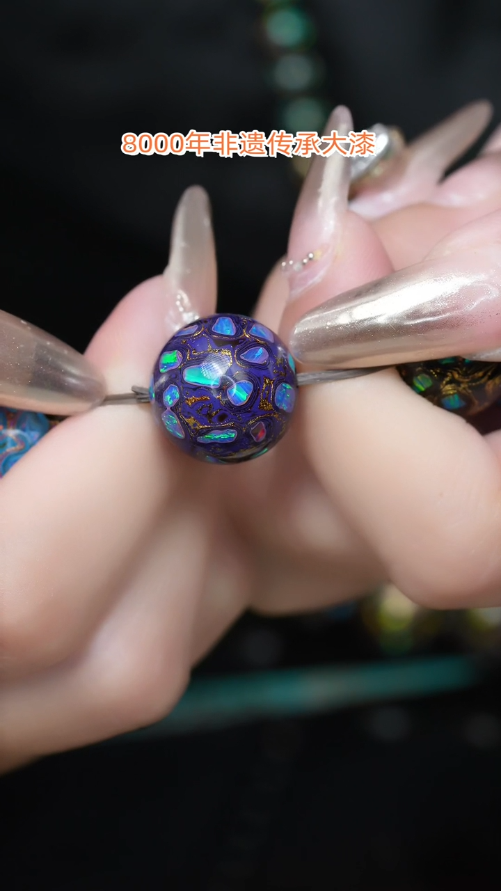 【闪购商品】大漆珠.......1.5.....