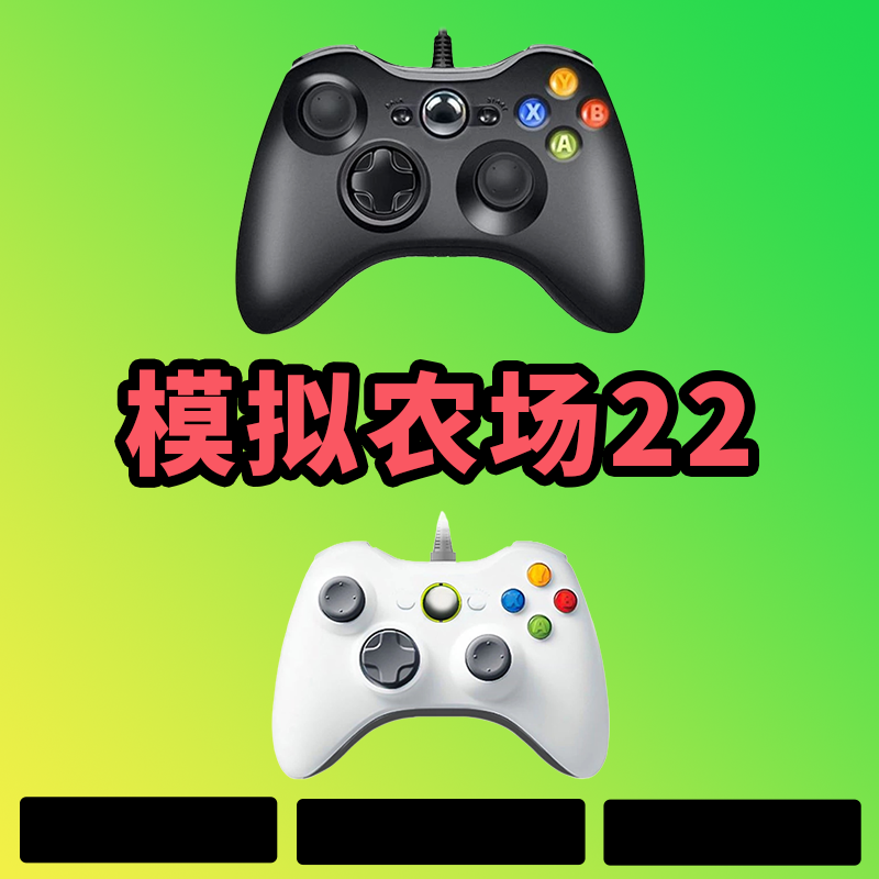 【模拟农场22】3A大作    电脑键盘鼠标手柄，型号G8S白色