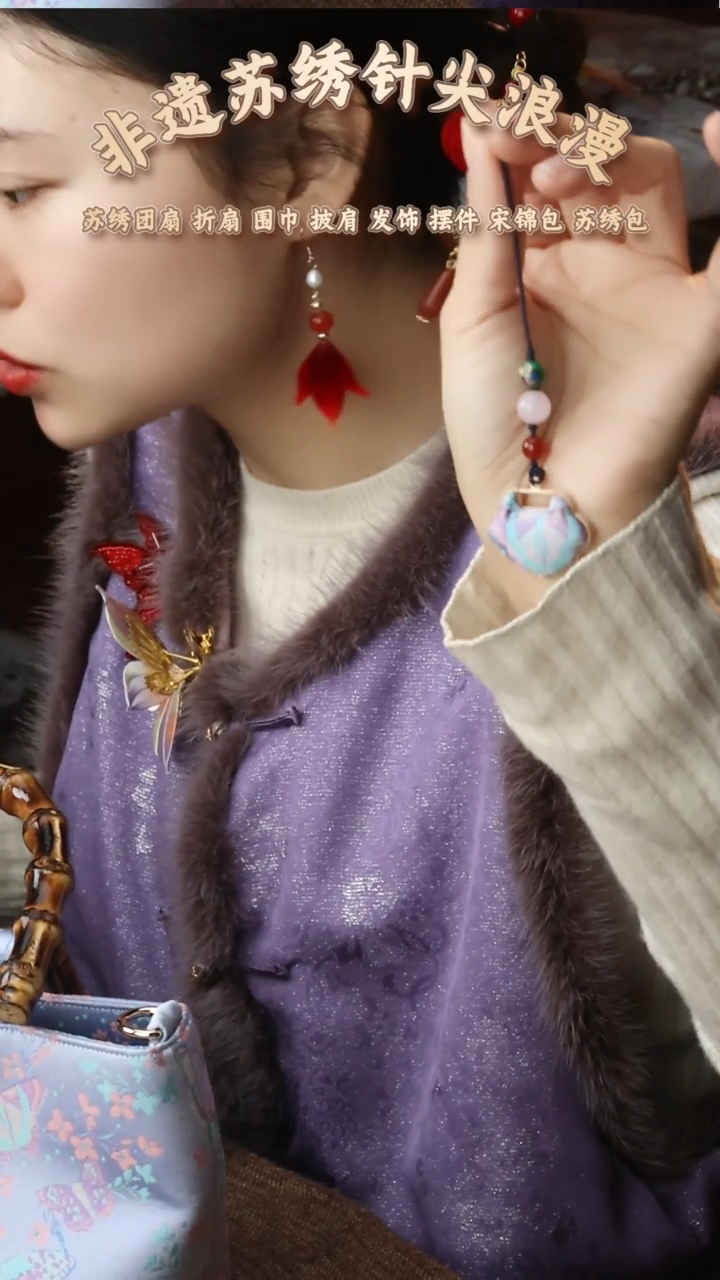 【闪购商品】刺绣纯手工非遗国风饰品