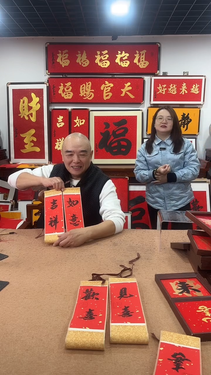 书法吉祥如意小卷轴  高见书法