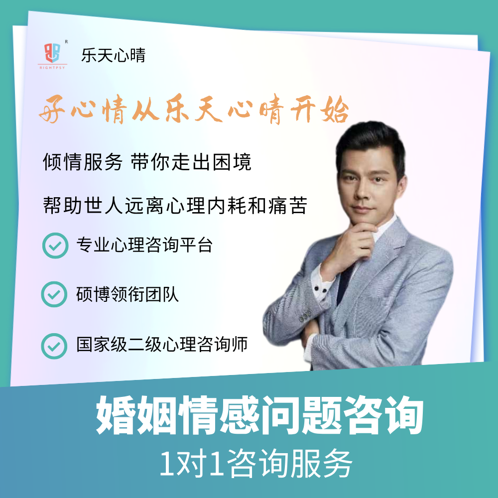 婚姻情感问题心理咨询首次体验