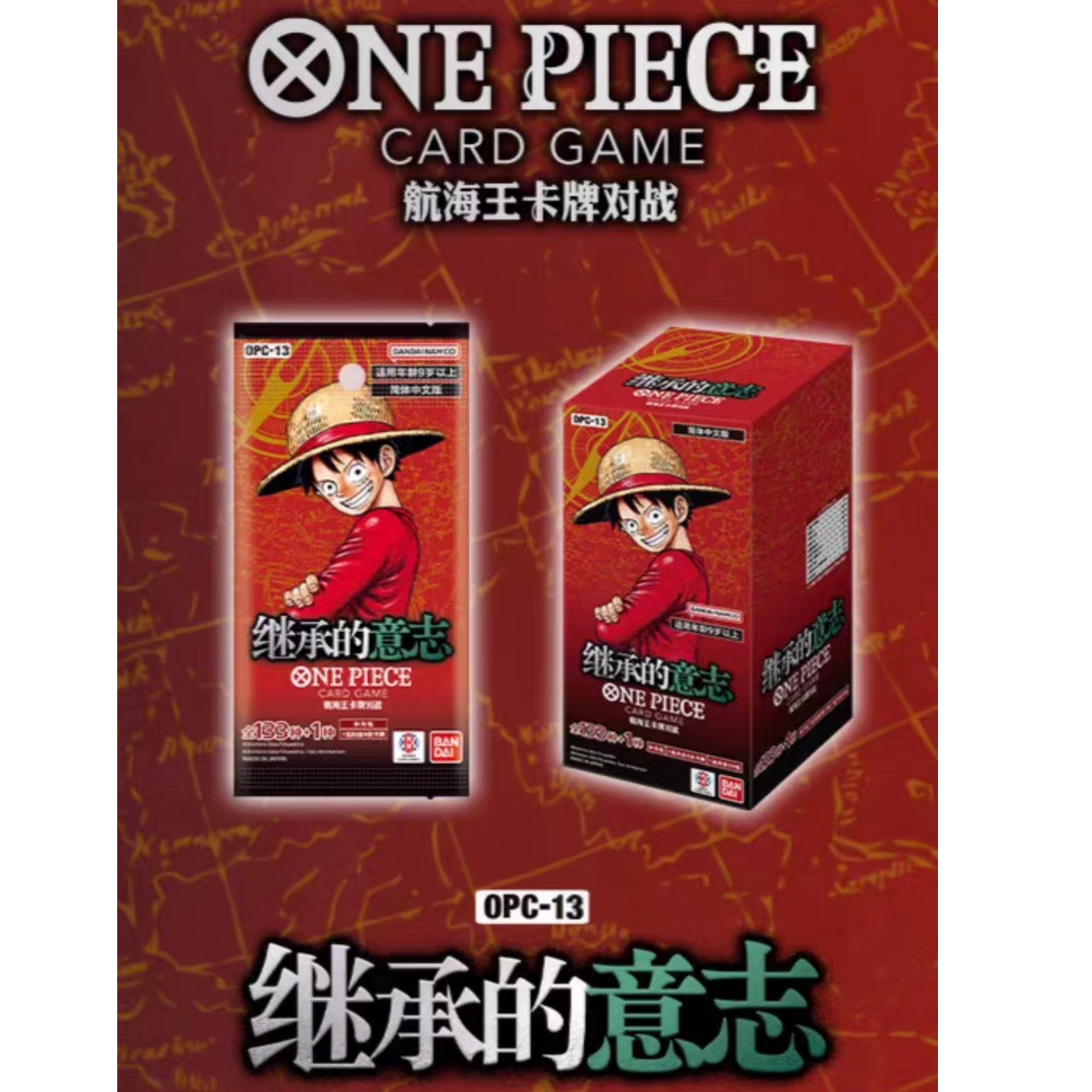 【航海王】继承的意志OPC13混
