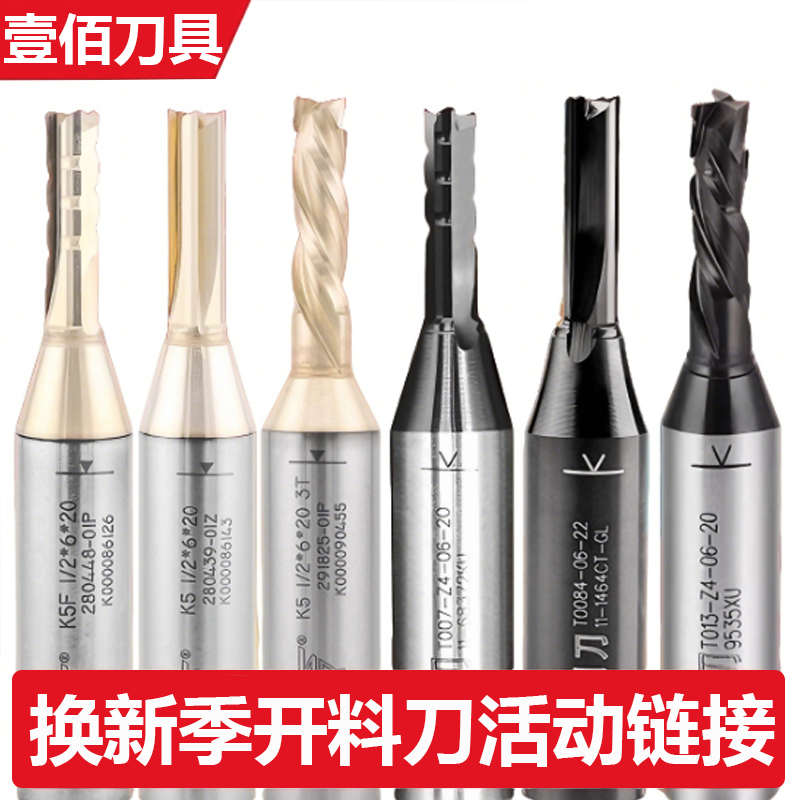 KWS/快无双【三刃四刃开料刀活动链接】数控开料机木工雕刻修边铣刀