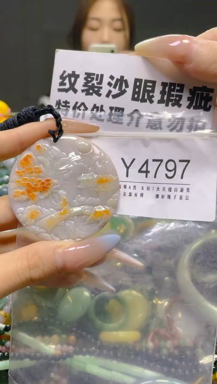 翡翠未镶嵌颈饰/Y/纹裂沙眼瑕疵介意勿拍