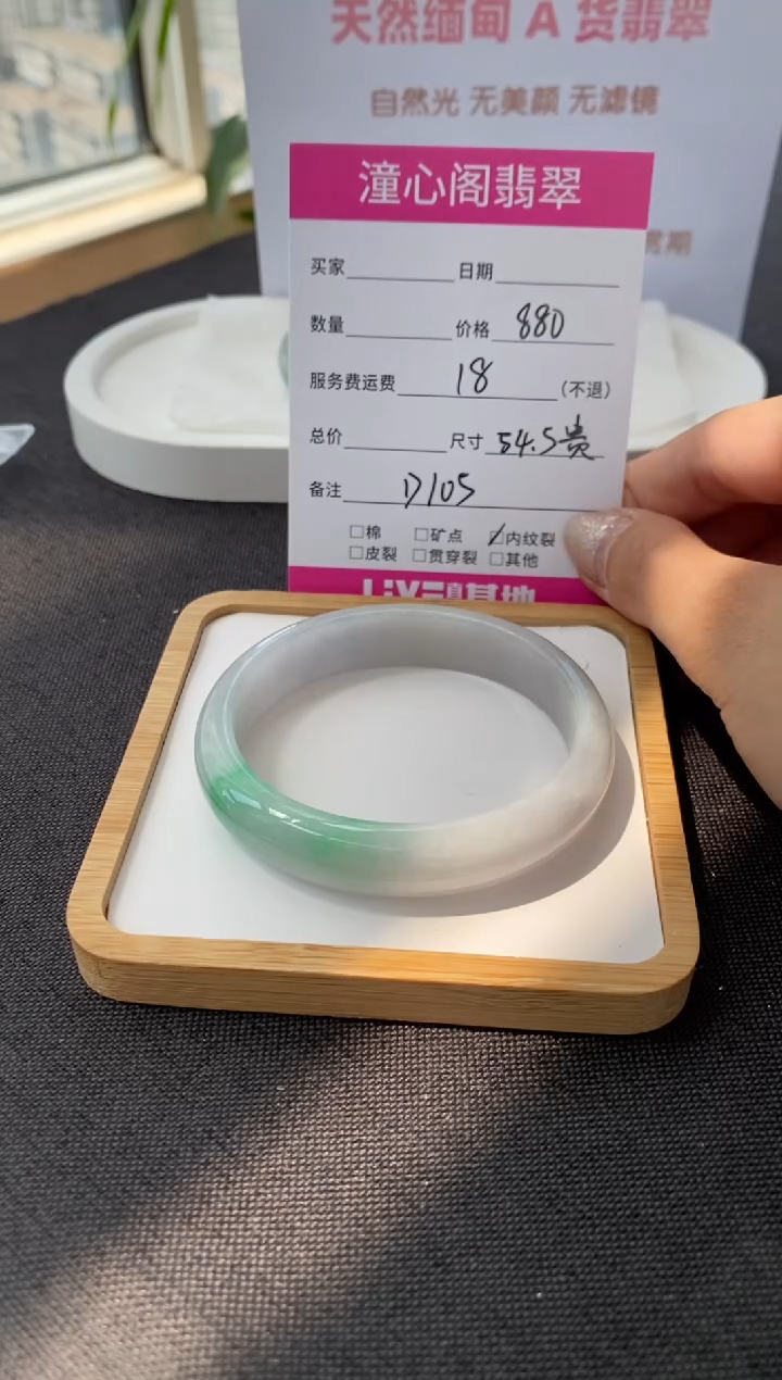 翡翠手镯未镶嵌54圈口  编码  D105