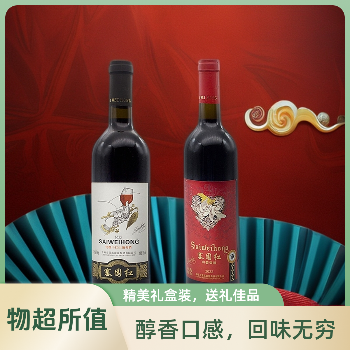 葡萄酒红酒过年送礼高档礼盒2瓶套装甜红干红商务礼品红酒干红