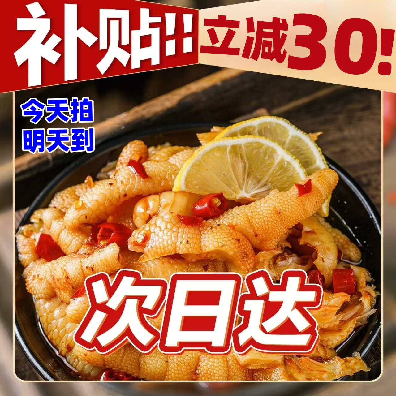 《次日达顺丰发货》（买一斤送一斤）蒜香/酸辣无骨鸡爪/开袋即食/固体60%/1KG/罐鸡爪同城送美食零食