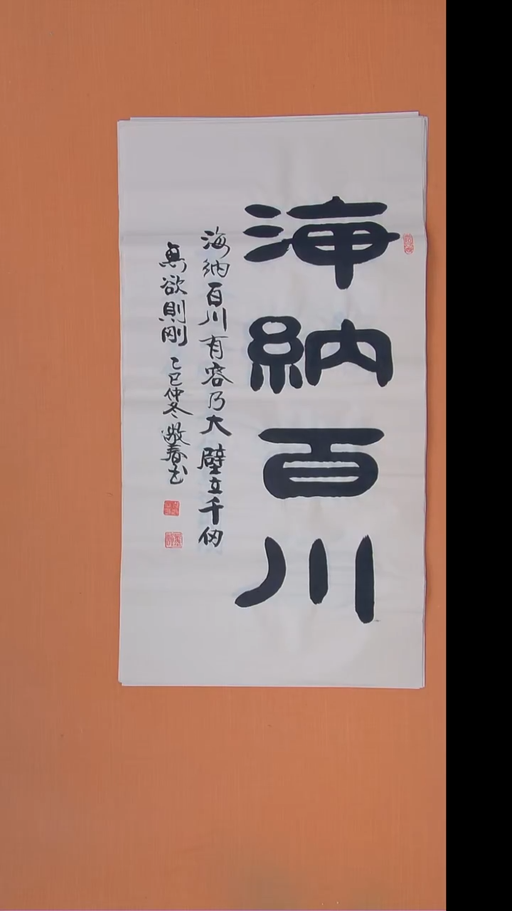 书法袁老师精美作品纯手写100*50